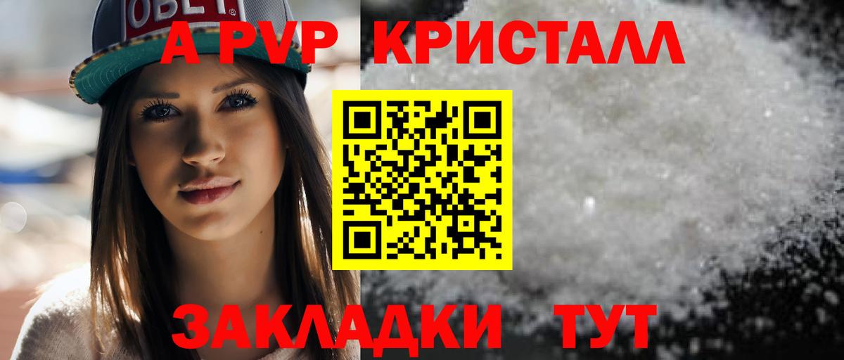 A PVP  Alpha-PVP VHQ  А ПВП VHQ  где купить   А ПВП Crystall  Зеленодольск  Вход с VPN 