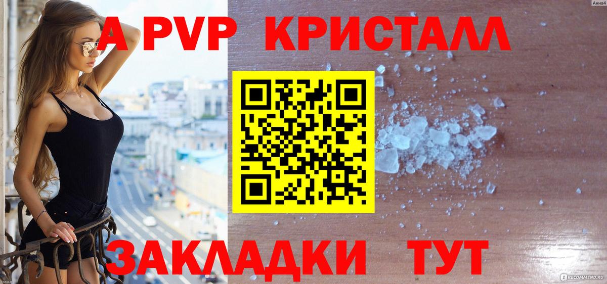 Alfa_PVP крисы CK Зеленодольск