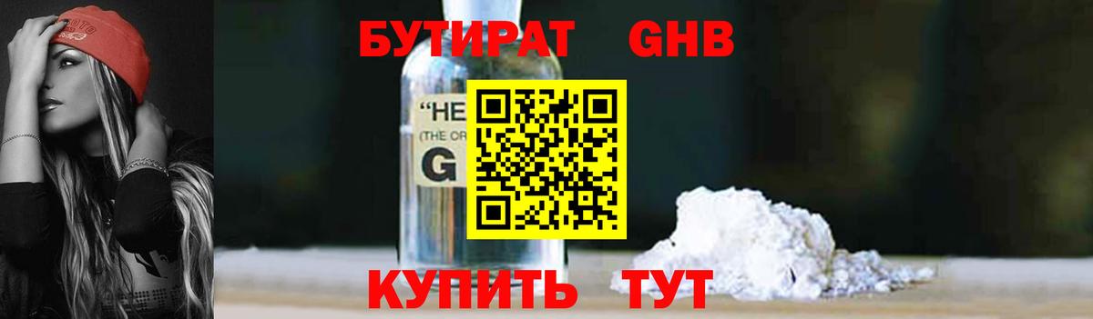 Бутират  БУТИРАТ бутандиол  Вход с VPN  Зеленодольск 
