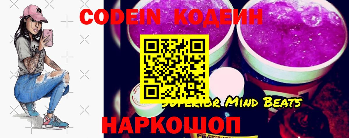 Кодеин Purple Drank Зеленодольск