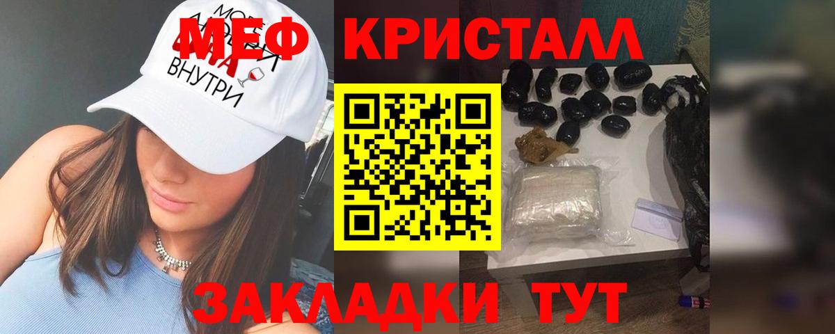 Меф мяу мяу кристаллы Зеленодольск