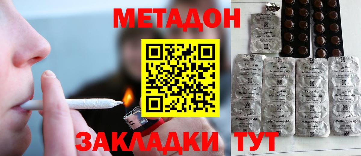 МЕТАДОН methadone Зеленодольск