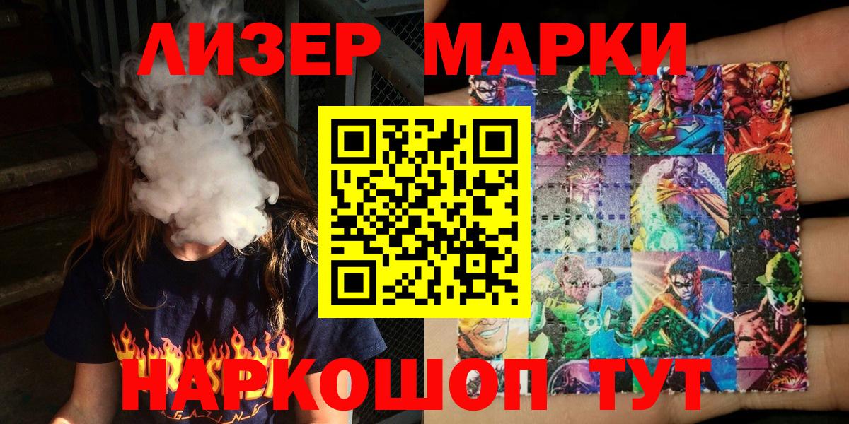 Зеленодольск  Наркотические марки 1500мкг  Вход с VPN 